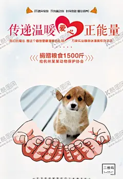 爱心传递海报 【酷图网】奉献爱心,爱心大行动,爱心,公益爱心,爱心公益,爱心慈善