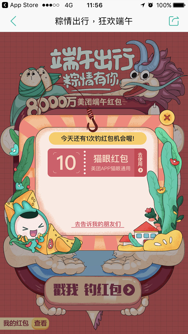 美团 端午节 #活动# #H5# #专题...