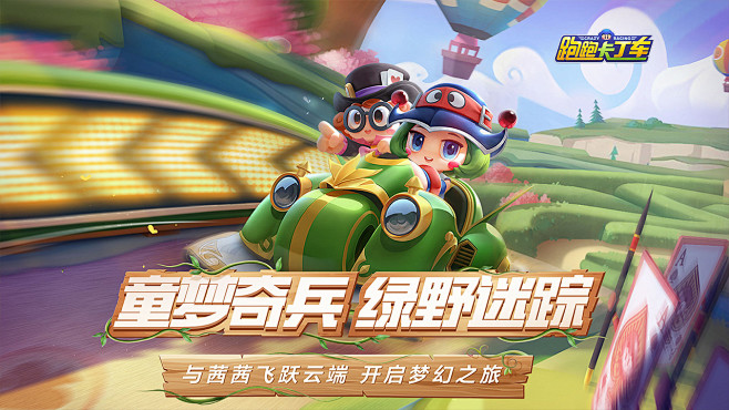 跑跑卡丁车官方竞速版（6.4分 1328...