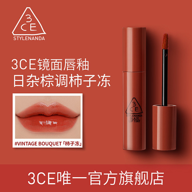 【官方正品】3CE镜面唇釉 水光唇露玻璃...