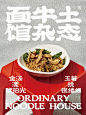 InAward｜土态牛杂面馆 - 小红书