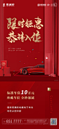【源文件下载】 海报 房地产 车位 钜惠 汽车 红金 407298