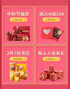 中秋节/满减/抽奖/打折/会员/活动专区