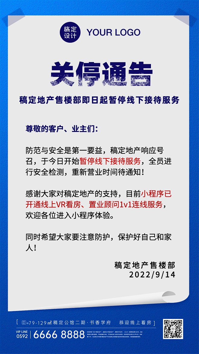 房地产售楼部关闭暂停营业通知海报