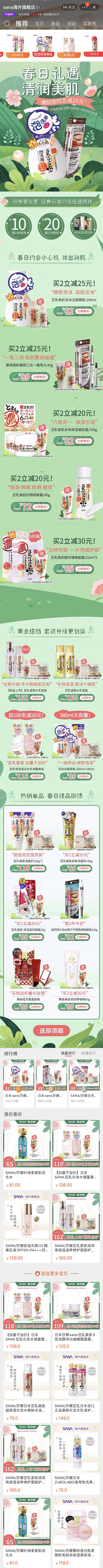 sana珊娜海外 护肤 插画 卡通元素 ...