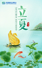 民生银行立夏海报