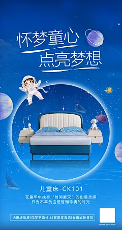 儿童床海报-源文件-采灵感-cailinggan.com