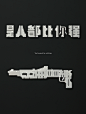 Words can be weapons.  : chinese font 