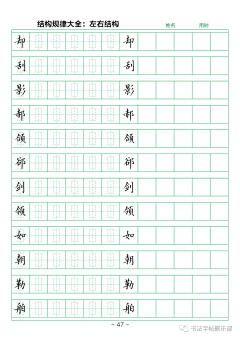 myeongnala采集到【硬笔书法】