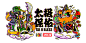 2021太极保佑 | 暖雀网-吉祥物设计/ip设计/卡通人物/卡通形象设计/卡通品牌设计平台