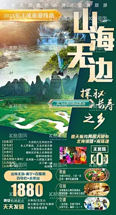 山海无边旅游海报  - 源文件下载【酷图网】海报,旅游,广西,北海,桂林,长寿村,德天大瀑布,南宁,