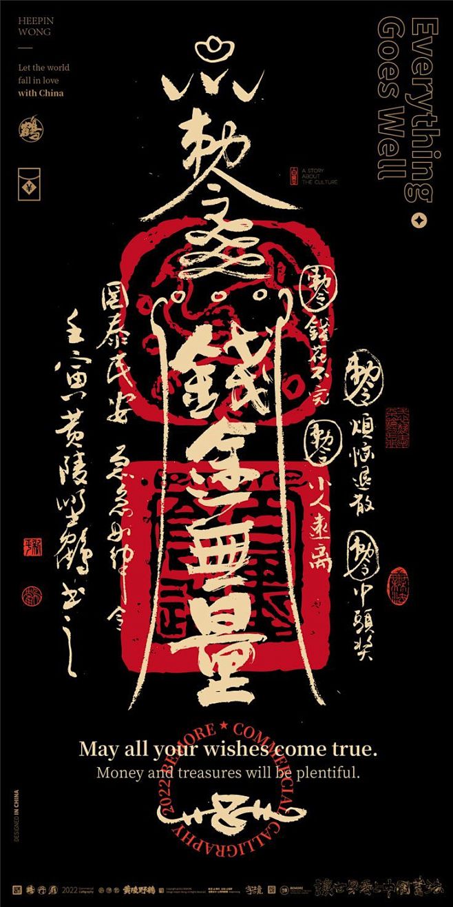 黄陵野鹤Calligraphy 幸运符w...
