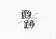 gootao采集到字体