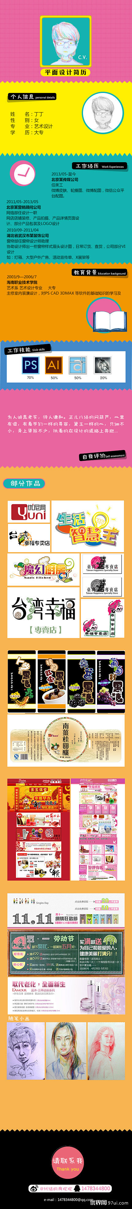 查看《模仿一位网页设计师做的自己的简历》...