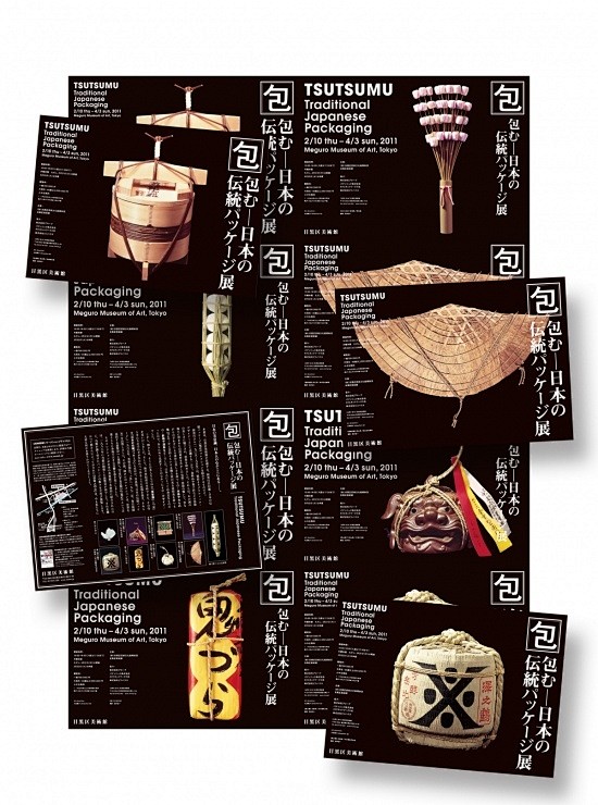包むー日本の伝統パッケージ展 #包装#