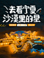 听说宁夏上热门了？带你7k玩转+入住沙漠野奢 - 小红书