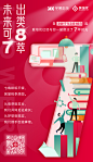周年海报教育类七周年八周年未来可期出类拔萃
