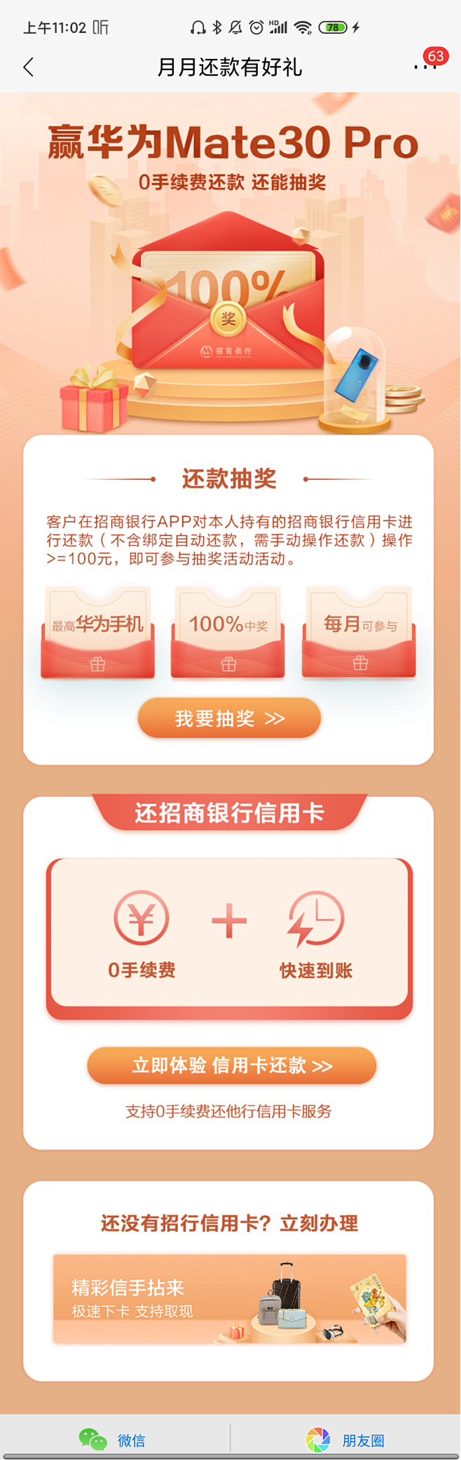 月月还款有好礼#红包#礼盒#金币