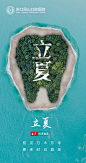 口腔夏至节气海报