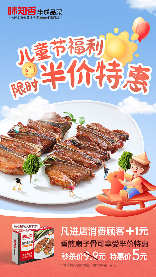 儿童节半价促销海报