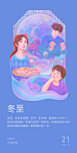 小米日历-冬至