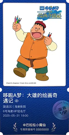 哆啦A梦：大雄的绘画奇遇记
