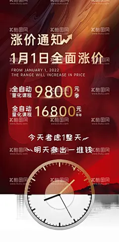 涨价通知  - 源文件下载【酷图网】三峡银行,财富存,重要通知,专享利率,重要通知海报,重要通知发圈,重要通知广告,重要通知活动,银行活动,红色海报设计,红色海报模版,矢量高清,CDRX4,源文件,CMYK,颜色模式,文本可编辑,宣传海报,