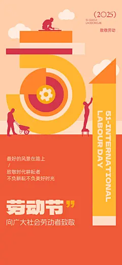 五一劳动节唯美简约节日51大气海报