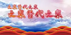 党建展板背景 【酷图网】党建展板背景,党建展板海报,党建宣传,党建,党建海报背景,国庆,国庆海报,党建展板,党建海报,党建背景,党建标语,党建海报展板,党建海报标语,党建宣传标语,党建文化,党建标语展板,党建文化墙,党建标语牌,党建标语宣传,学校党建,企业党建,党建口号,不忘初心,国庆展板,社区党建,红色文化