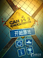 新游视评 - 砸罐子3：Can Knockdown 3－早买早享受 - 原创评测, 游戏评测 - 物理休闲, 效果逼真, 弹射游戏, 好游推荐, iPad, iPhone, 游戏, 通用 - 爱应用