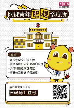 整天都在上网课太无聊了吧！！
这一次我们玩点不一样的！
职规诊疗所正式营业
快来挂号一起玩‼