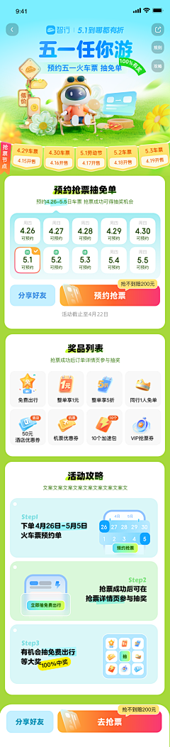 睡到自然醒/采集到APP