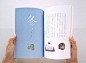 日本Masaomi Fujita关于四季生活的书籍设计(4)