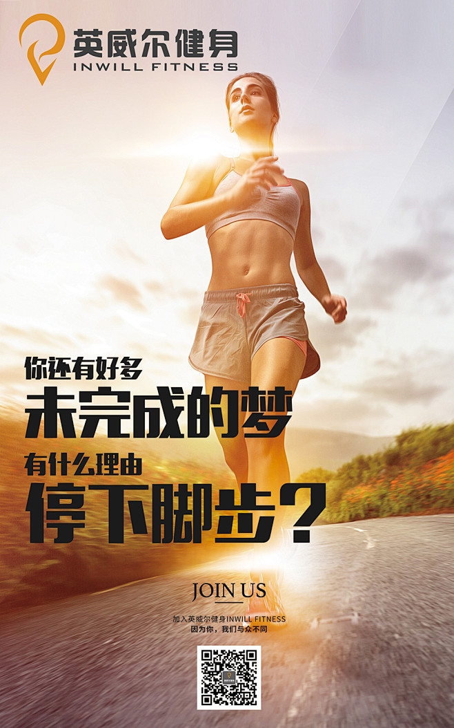 健身 励志 英威尔健身 灯箱 海报