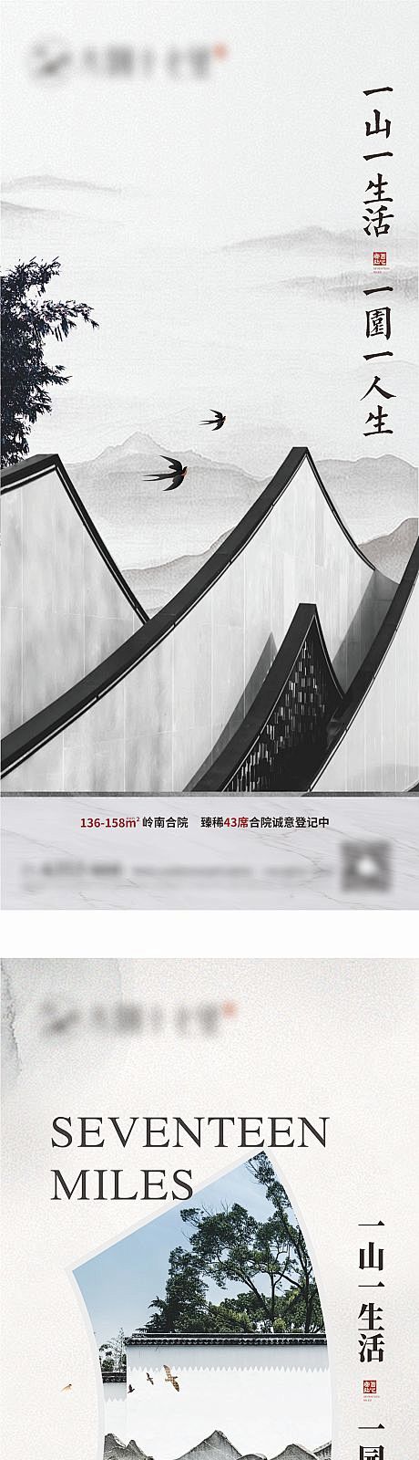 【源文件下载】 海报 地产  中式  灰...