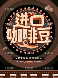 咖啡豆  - 源文件下载【酷图网】咖啡豆,咖啡豆海报,咖啡豆展架,咖啡豆宣传单,星巴克咖啡,雀巢咖啡,迪欧咖啡,两岸咖啡,咖啡豆广告,咖啡豆高炮,熟咖啡豆,盘子咖啡豆,烘焙咖啡豆,咖啡豆装饰画,咖啡豆特写,咖啡豆背景,咖啡杯,咖啡豆挂画,咖啡豆画册,咖啡豆灯箱,咖啡豆杂志,咖啡豆折页,咖啡豆包装,咖啡豆灯片,咖啡豆单页