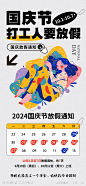 国庆放假通知海报-源文件-志设网-zs9.com