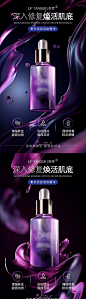 紫色精华护肤品海报-源文件