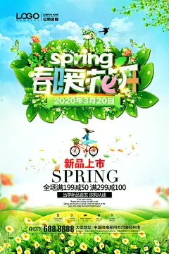 庆祝春季上新新品上市促销宣传活动海报