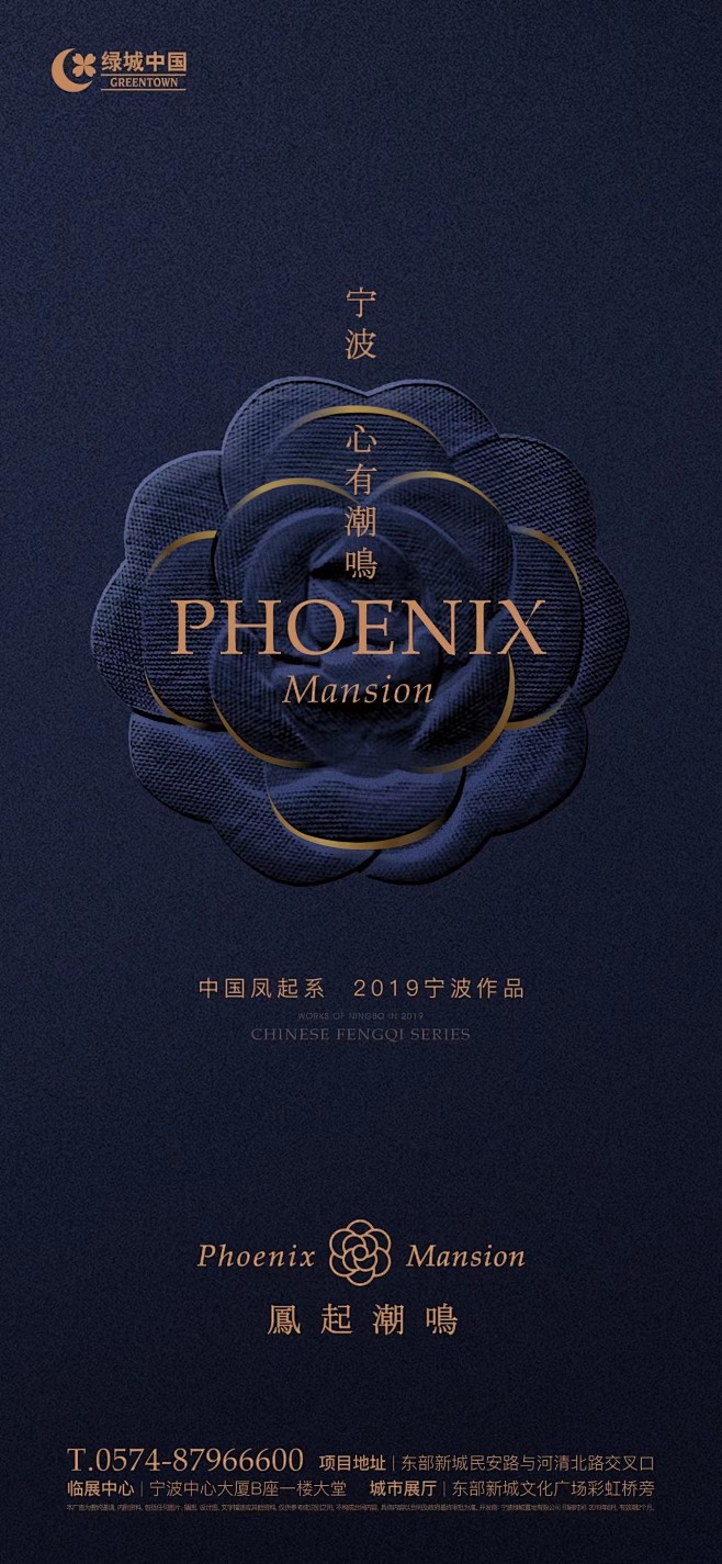 绿城凤起潮鸣宁波