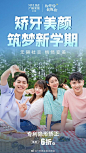 隐形矫正特惠低至6折
无碍社交 | 美齿美颜

筑梦新学期，矫牙正当时！ ​​​​