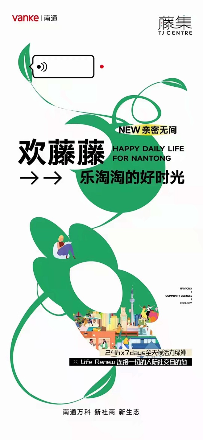 万科·藤集01