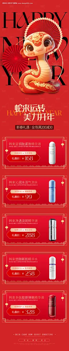 源文件下载【护肤品新年促销海报长图】编号：57940028321787896