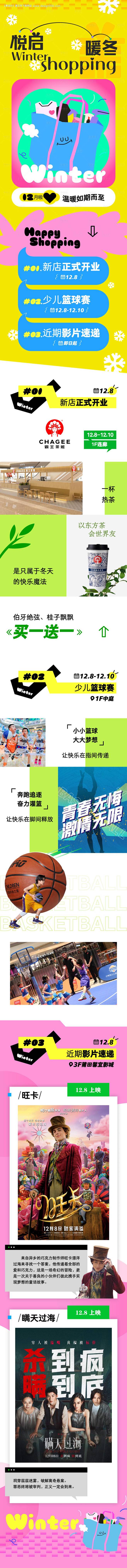 源文件下载【悦启暖冬长图】编号：2023...