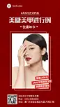 美业美甲美睫办卡会员活动促销简约手机海报