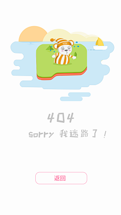 奋进lao美工采集到报错UI页面