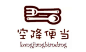 便当logo素材_百度图片搜索