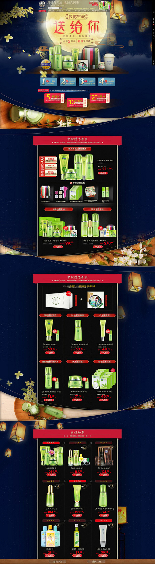 中秋节首页 百雀羚奥悦专卖店

#中秋素...