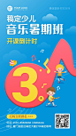 音乐培训暑假招生倒计时海报