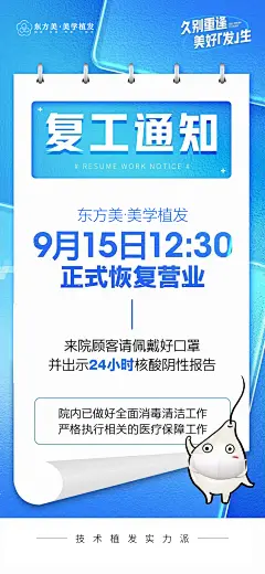 复工通知海报-源文件